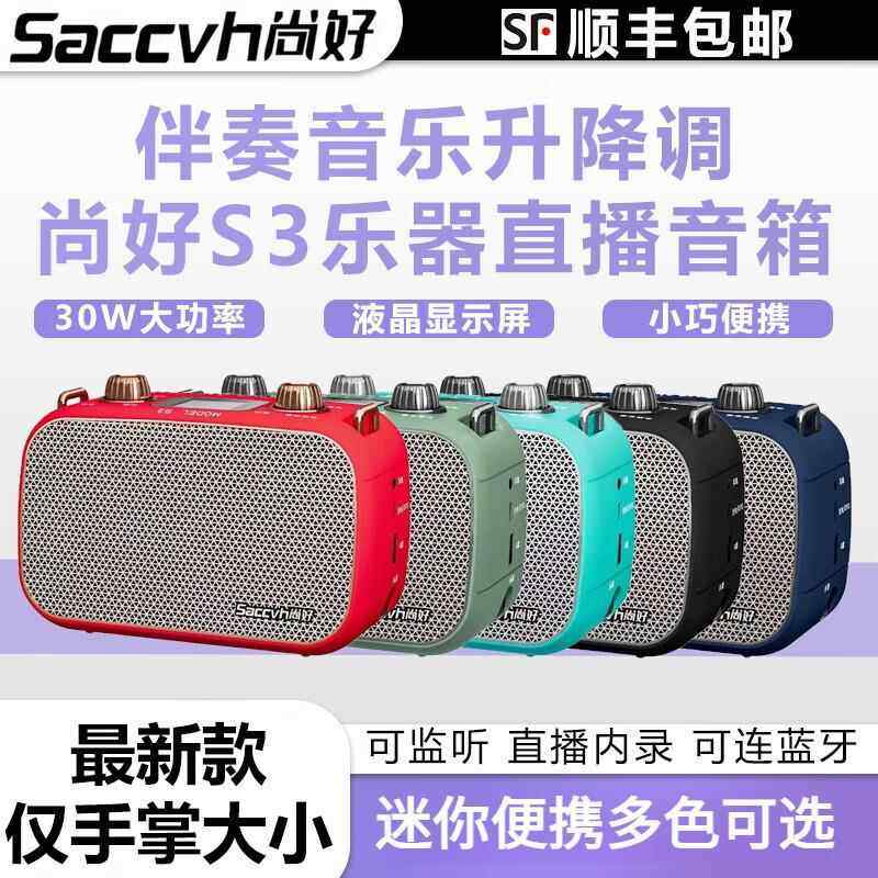 S3G电吹管音箱小音尚响便HDV好携式内录OT直播唱歌乐器电吹管音