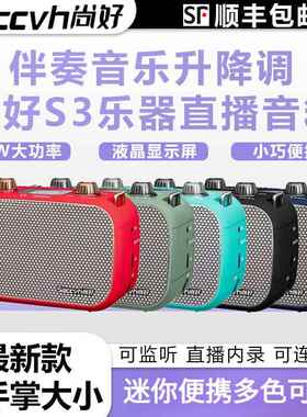 尚好S3式电小吹管音箱音管响DIO便携内录OTG直播唱歌乐器电吹音