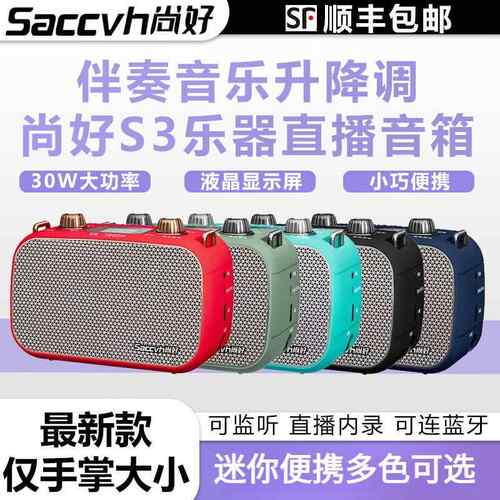S3G电吹管音箱小音尚响便HDV好携式内录OT直播唱歌乐器电吹管音