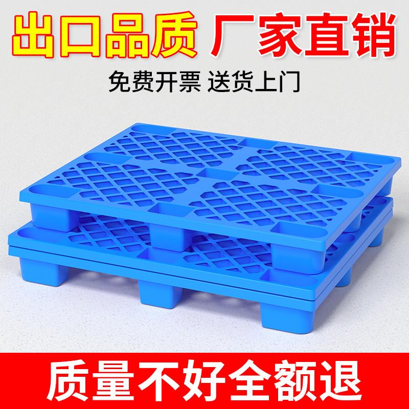 塑料托盘叉车防潮垫板卡板地台仓库地架拖盘托板栈板物流货物垫高