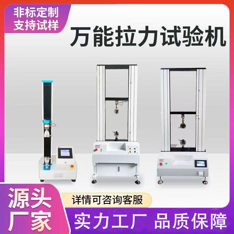 厂家供应金属橡胶塑料拉伸压缩剥离弹簧弯曲测试仪万能试验机