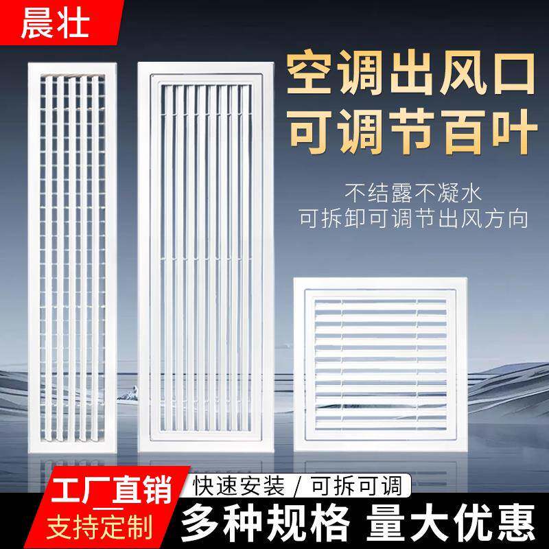 中央空调出风口双层百叶可调节通风口个性极简隐形ABS新风出风口