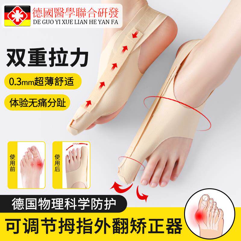 德国拇指外翻脚趾矫正器大脚骨突出矫形器大母脚趾分趾袜套可穿鞋