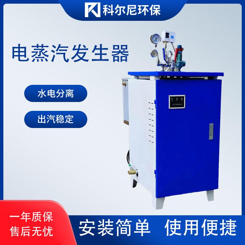 3kw电蒸汽发生器食物蒸煮洗衣熨烫纸箱加湿工业电加热蒸汽小锅炉