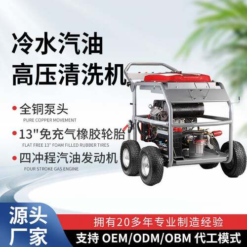 HMCG1550TE-IG家用小型电动洗地机高压冲洗机四轮汽油下水管