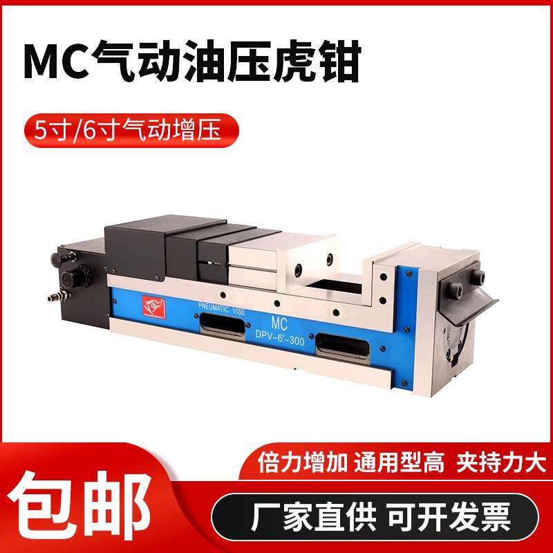 气动油压虎钳鹰牌MC精密液压平口钳CNC加工中心5/6寸双开口台虎钳