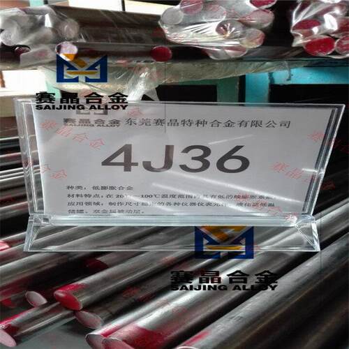 厂家直销铟钢（殷钢）圆棒4J36因瓦合金板材 圆钢invar低膨胀合金