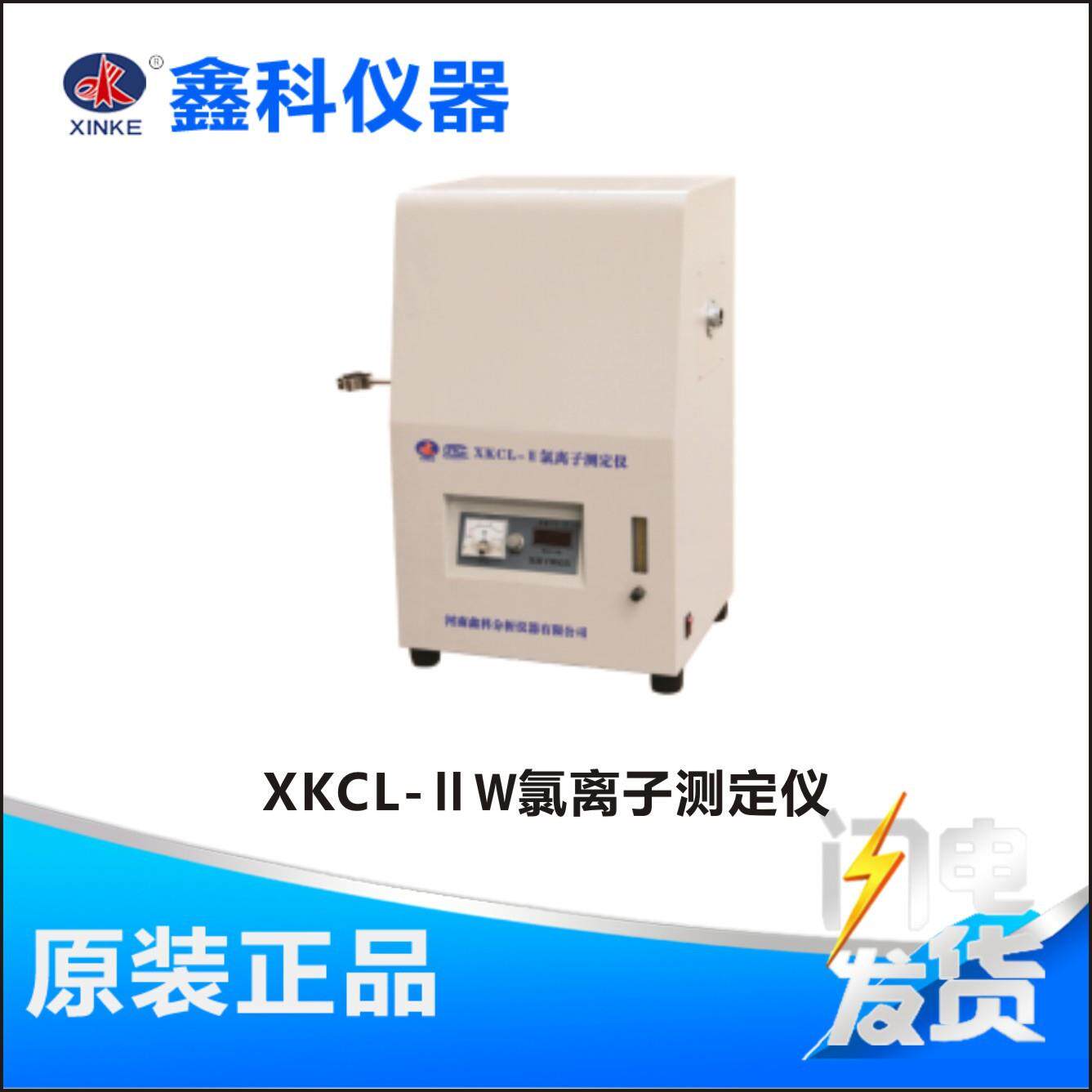 XKCL-ⅡW氯离子测定仪电位滴定法测定煤中总电子控温