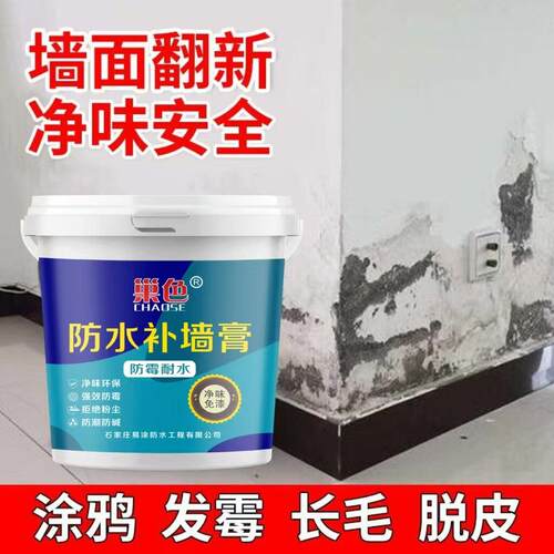 【下单立减50】防水防潮免漆补墙膏墙面修补白色批土膏_yp