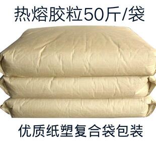 热熔胶粒 环保高粘胶装机书本热溶书刊纸盒颗粒胶25公斤厂家