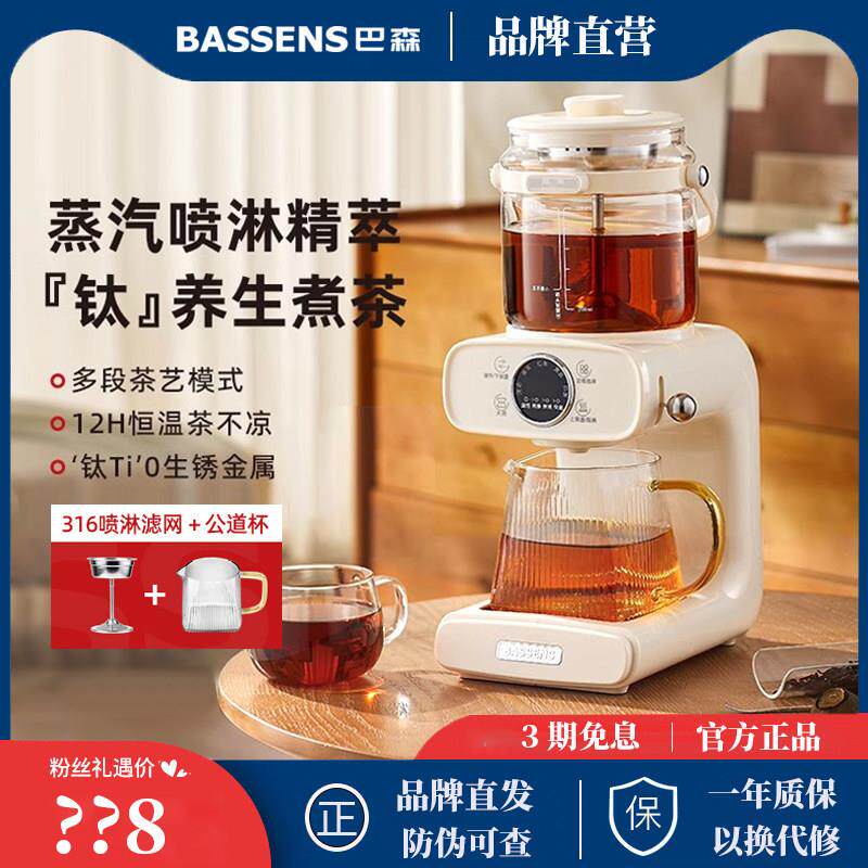 巴森钛煮茶器喷淋式蒸汽萃茶饮多功能家用办公室恒温养生壶茶艺机