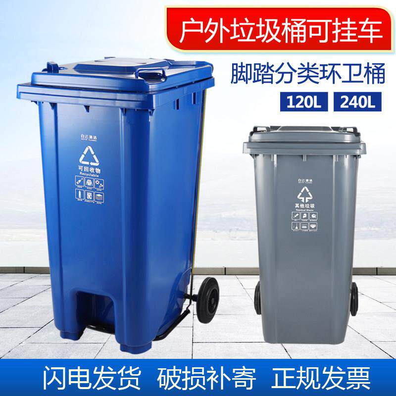 白云户外垃圾桶带盖子特大号240L垃圾分类桶四色脚踏商用环卫社区