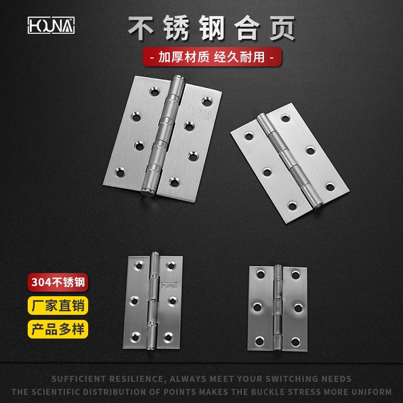 HOUNA柜门平开合页304不锈钢加厚铰链门窗五金折叠小合页1/2/4寸