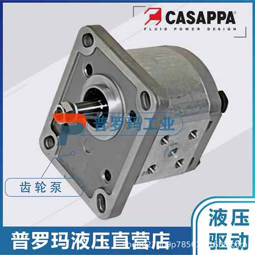 凯斯帕CASAPPA齿轮泵PLM20-4/6.3/7.2/8/9/10.5/11.2/14/16液压泵
