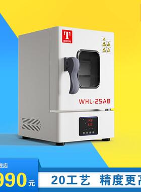 直营小型台式电热恒温干燥箱WHL-25A台式培养箱WPL25A