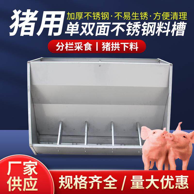 不锈钢单双面料槽猪食槽双面猪槽食槽小猪料槽自由采食槽养猪设备