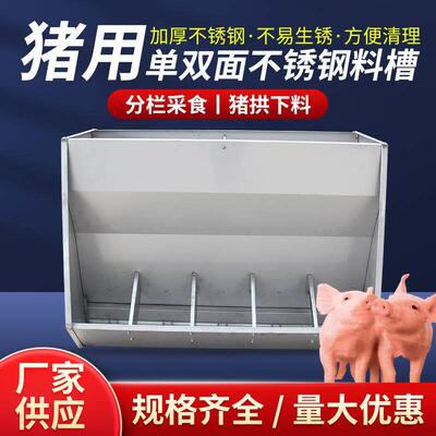 不锈钢单双面料槽猪食槽双面猪槽食槽小猪料槽自由采食槽养猪设备