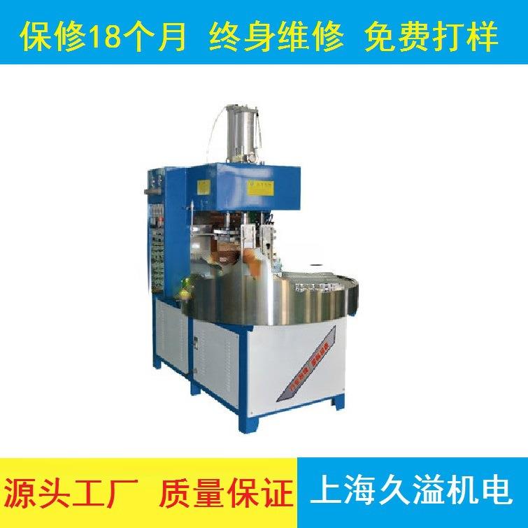 自动转盘/包装机/高周波/熔断机/热合机/高频机/热压机。