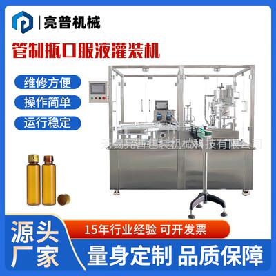 全自动管制瓶口服液灌装机双头10ml补锌补铁口服液灌装轧盖一体机