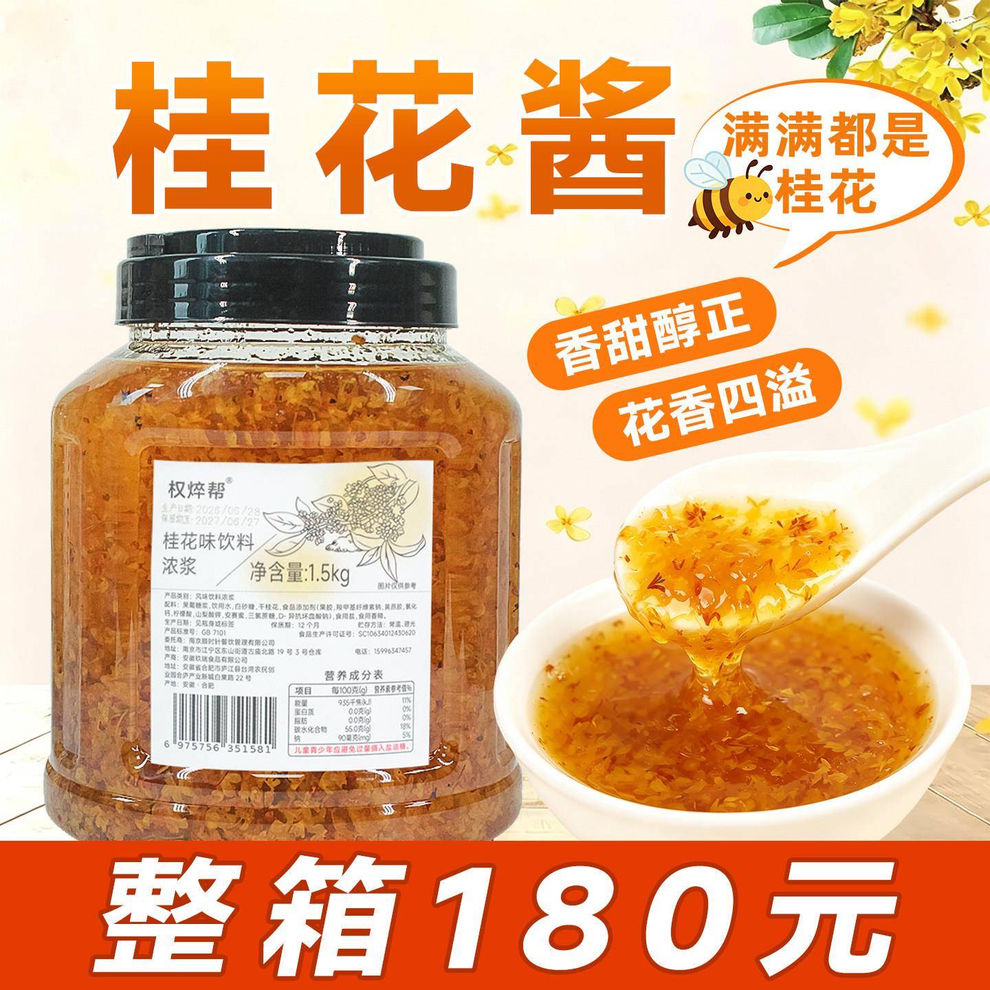桂花酱糖桂花酱商用烘培冰粉钵仔糕配料桂花糖浆桂花蜜酱桂花茶酱