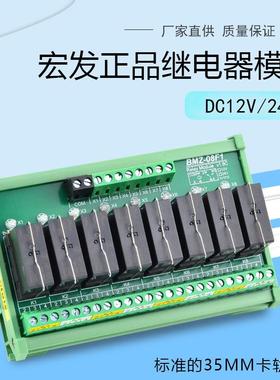 BMZ-F1宏发继电器模组模块 宏发HF115F 024-1Z1 12/24V PLC放大板