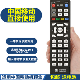 ppremote适用中国移动华为悦盒ec6110-m6110-t6109-m网络机顶盒遥控器