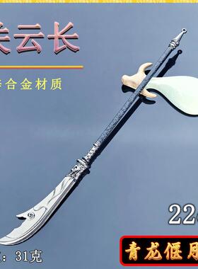 古代迷你冷兵器关羽22CM关云长青龙偃月刀金属武器模型桌面摆件