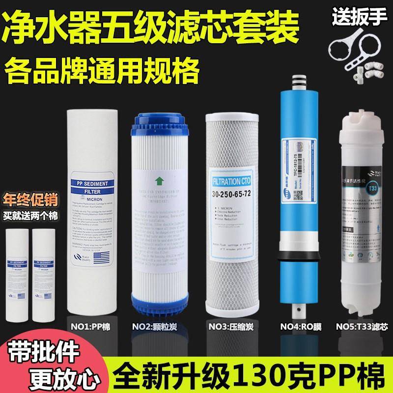 五级全套净水器滤芯10寸通用套装PP棉反渗透ro膜家用净水机过滤芯