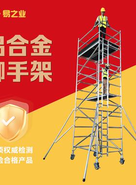 易之业MOK移动脚架新型铝合金直爬配梯手架置各源种高度配置头工