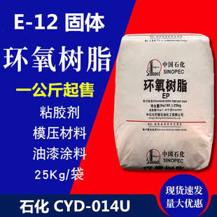 12固体环氧树脂CYD 巴陵石化E 014U防腐涂料中国石化E12固态树脂