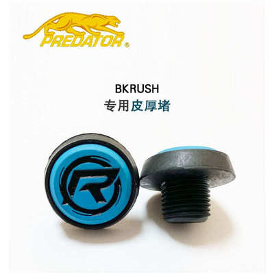 美洲豹bkrush专业碳素冲杆高级后冲杆开台球杆专用配件橡胶后堵