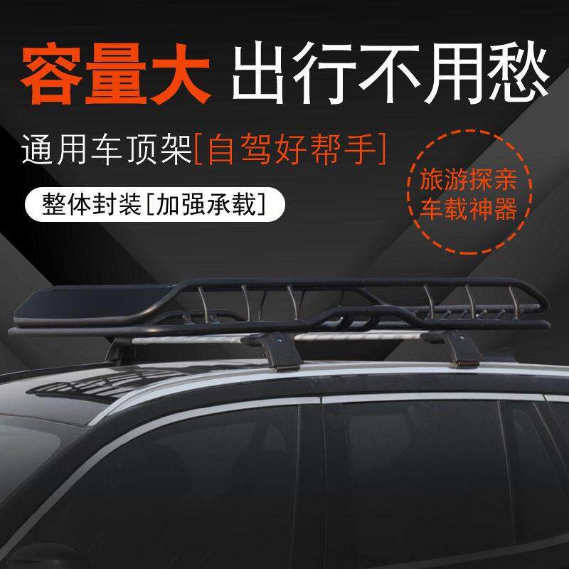 汽车车顶行李架通用SUV车载行李架车顶框行李筐车顶架旅行架货架