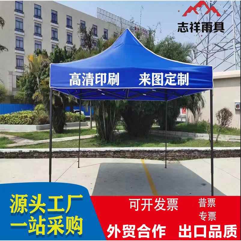 户外折叠帐篷四角雨蓬遮阳篷印刷定 制广告帐篷伸缩促销雨棚伞