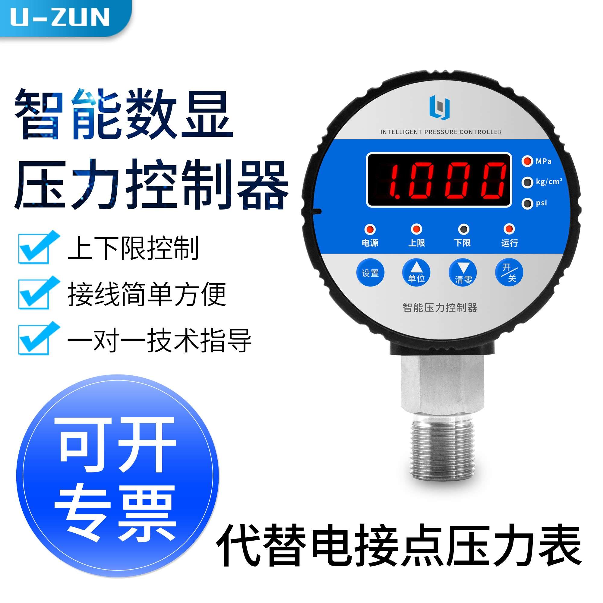 UI810X数显电接点压力表精密耐震智能压力控制器表泵负压气压液压