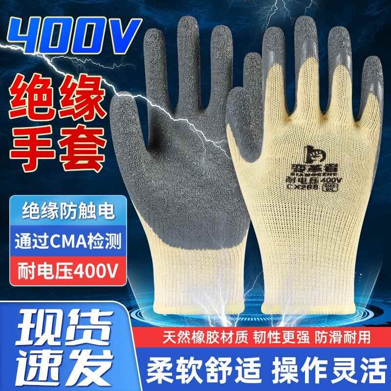 400v绝缘手套380v防电低压220V维修电工专用橡胶超薄灵活防滑耐磨