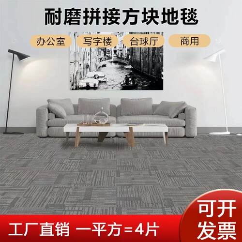 办公室方块拼接条纹地毯办公室沥青底部商用DC140 141系列地垫