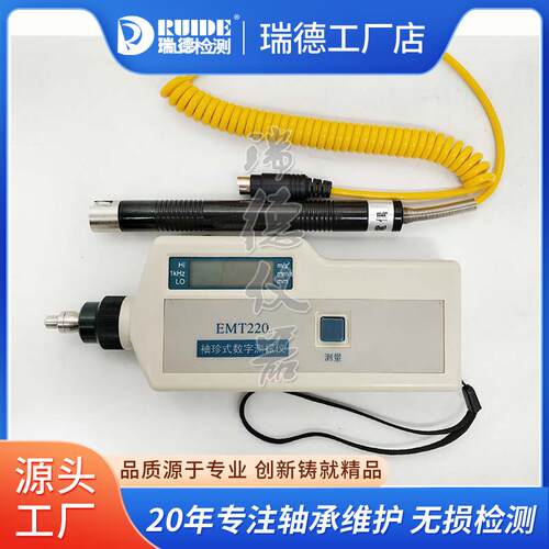 袖珍式数字测振仪EMT220数显测震仪EMT220AN/BN/BL一体分体可选