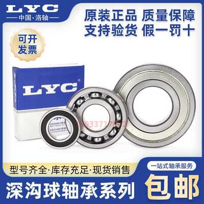 LYC原装洛阳轴承6808 6809 6810 6811 6812 6813 6814 6815-2RS Z