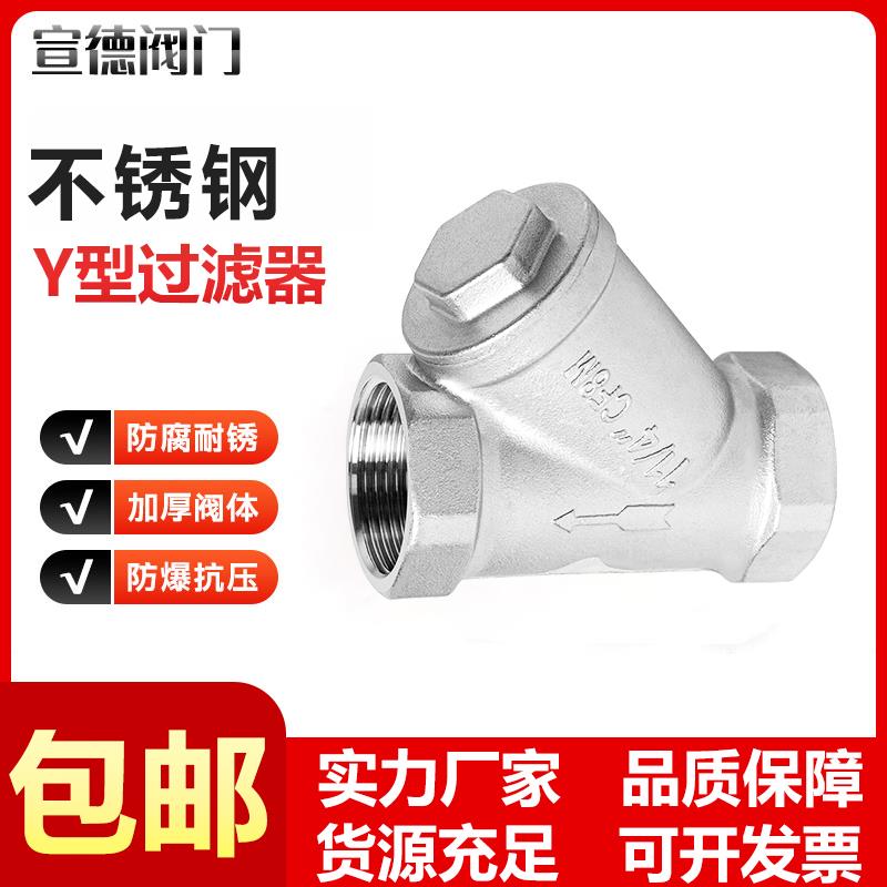 304不锈钢丝扣y型过滤器管道滤网内螺纹80目网式阀门4/6分DN40 50