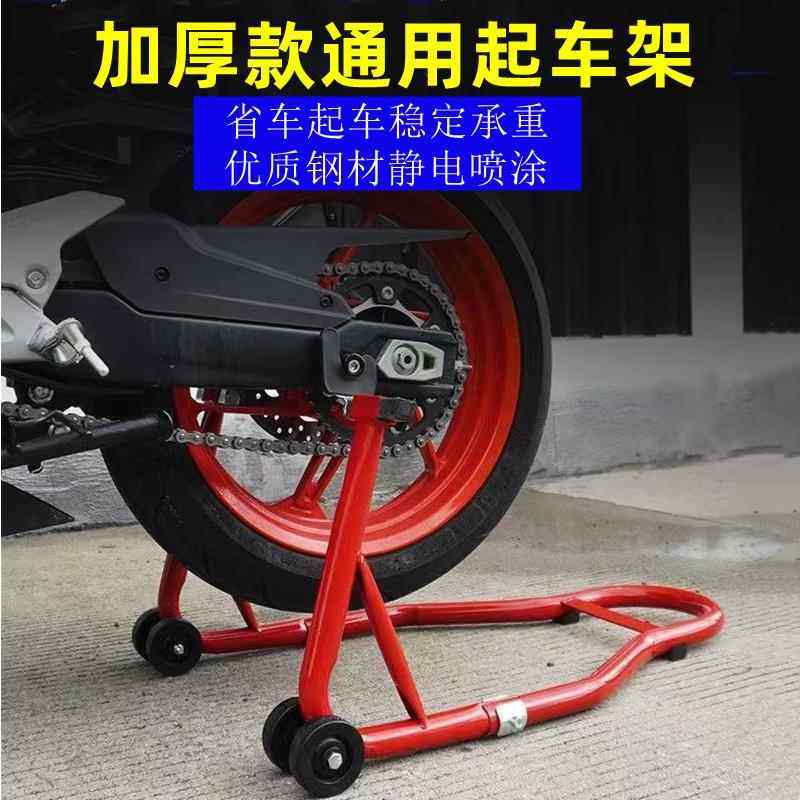 通用摩托车支架修车前轮后轮停车架维修工具保养洗链条起落驻车架