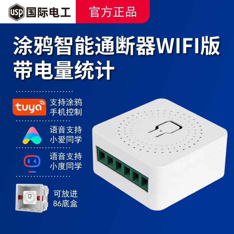 涂鸦wifi智能通断器无线遥控器定时手机远程控制模块灯具语音开关