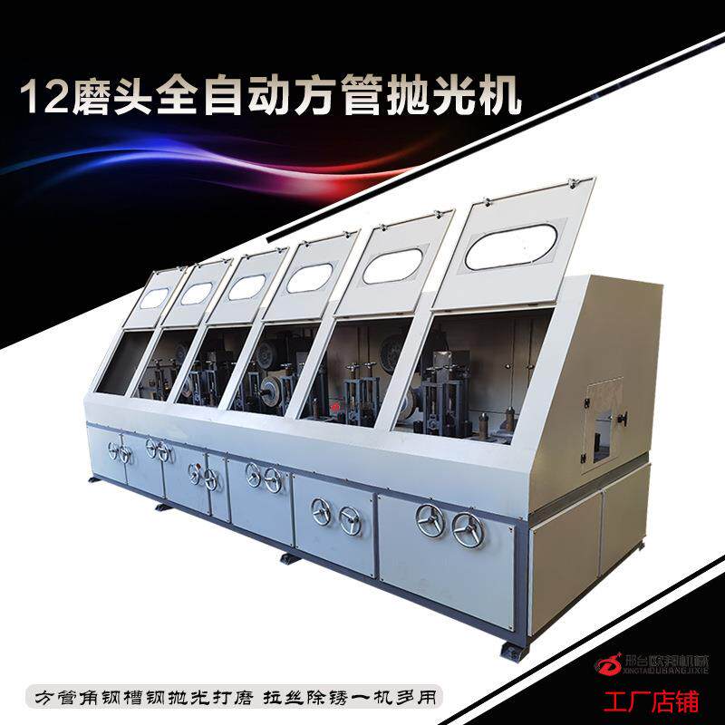 三工位12头方管除锈抛光机角钢槽钢型材打磨机精密钢管四面拉丝机
