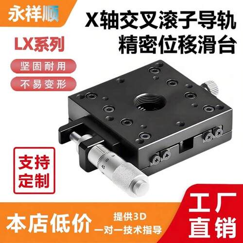 X轴手动微调精密位移滑台LX25/30/40/60/80/90/100/120/125-L/C/R