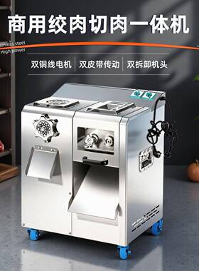 商用大功率绞肉机多功能肉片全自动大型不锈钢食堂灌肠切肉一体机