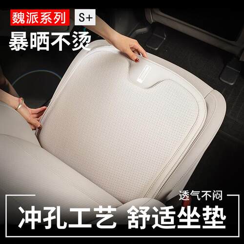 适用魏派VV5 VV7 VV6 摩卡坦克300 500 拿铁 汽车坐垫夏季凉垫