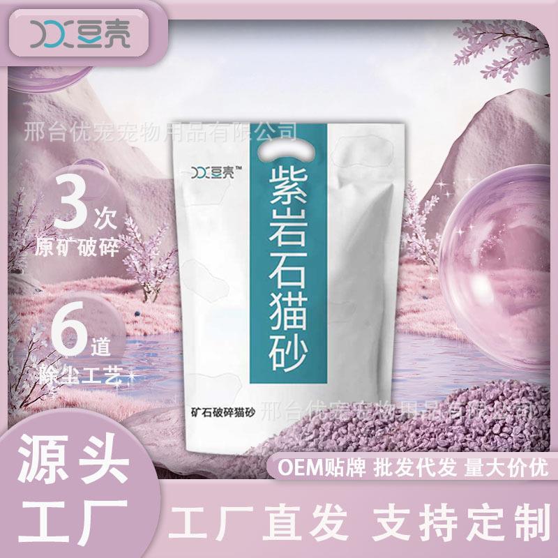 豆壳紫岩石猫砂矿石猫砂除臭低尘紫裂岩破碎猫砂膨润土猫砂