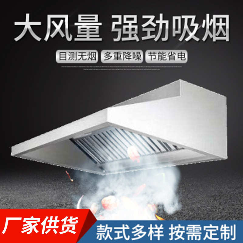 商用油烟罩不锈钢排烟罩学校餐厅酒饭店厨房油烟净化一体机排烟罩