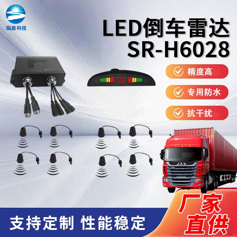 设备工程车倒车雷达 LED专用防水8探前4后4探头雷达厂家直供