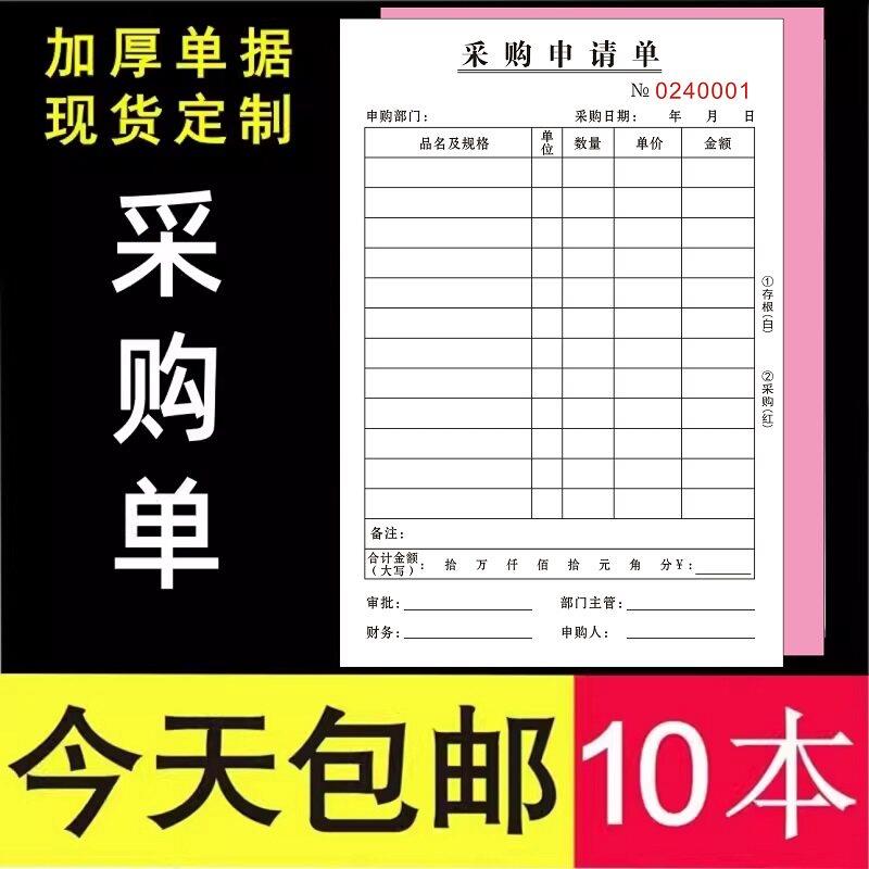 采购单申请单定制材料生产仓库商品申购单二联三多栏竖付款本订做
