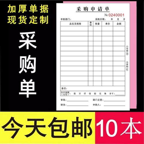 采购单申请单定制材料生产仓库商品申购单二联三多栏竖付款本订做